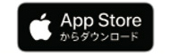 オンライン相談AppStoreからダウンロード