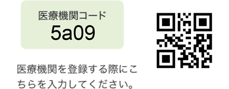 オンライン相談医療機関コード5a09