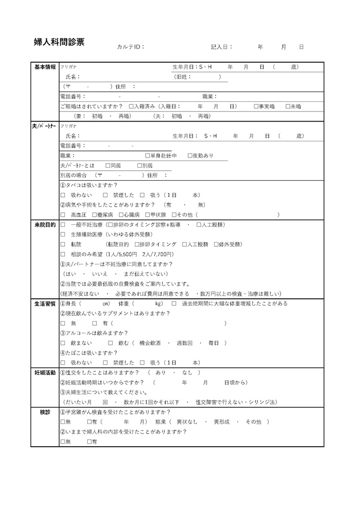 ダウンロード女性問診表