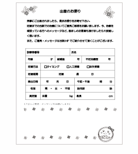 ダウンロード出産のお便り