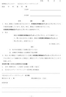 ダウンロード情報提供同意書（げんきっこランド利用の方）