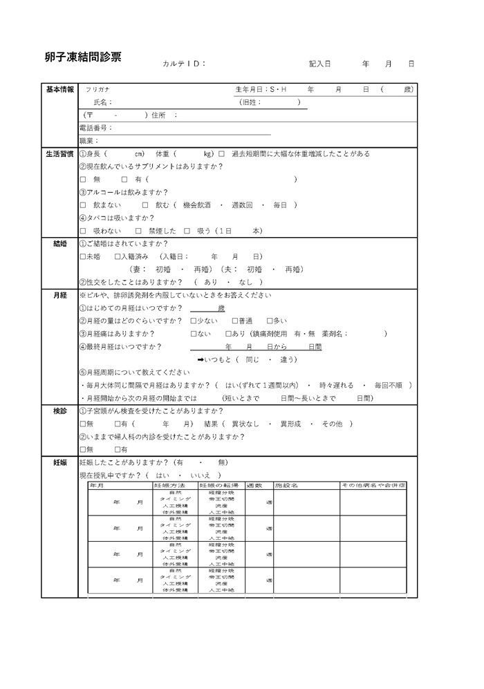 ダウンロード男性問診表