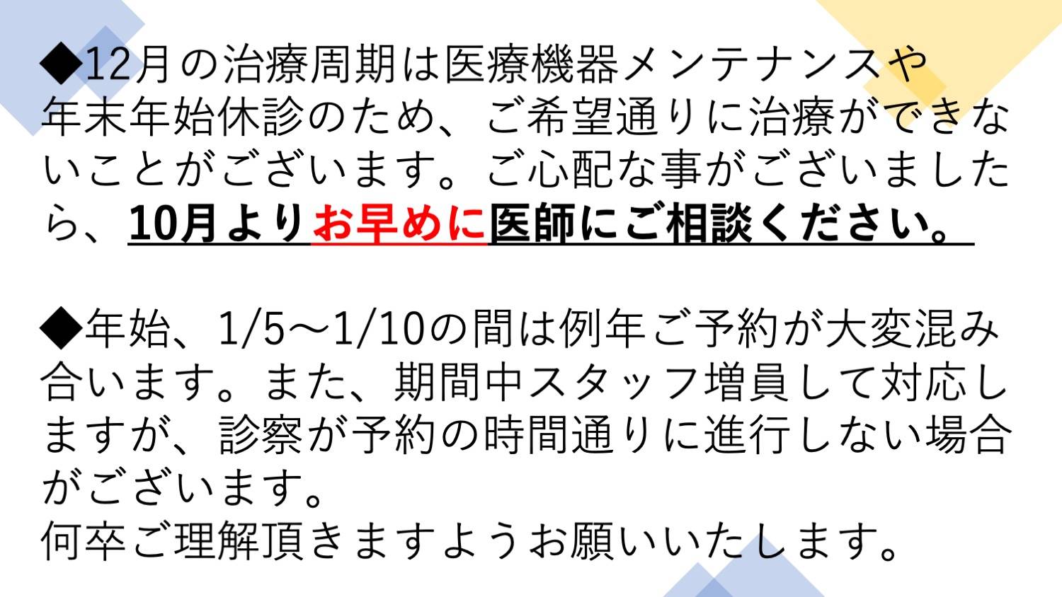 不妊治療・年末年始スケジュール